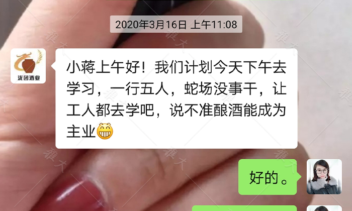 913蛇場沒事干，讓工人學釀酒