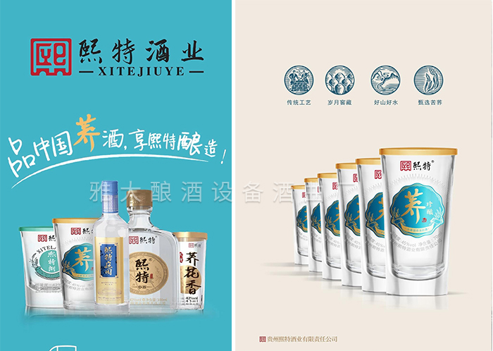 成立貴州熙特酒業(yè)有限公司，主營蕎麥酒