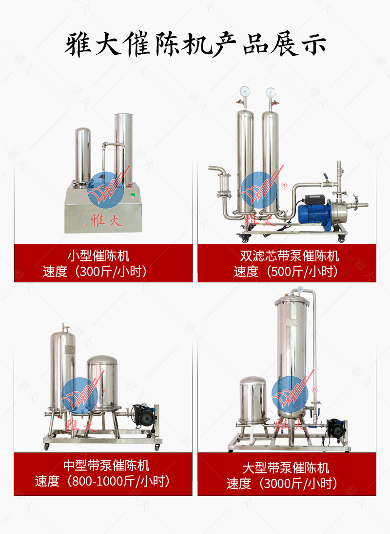 中型催陳機手機端_13